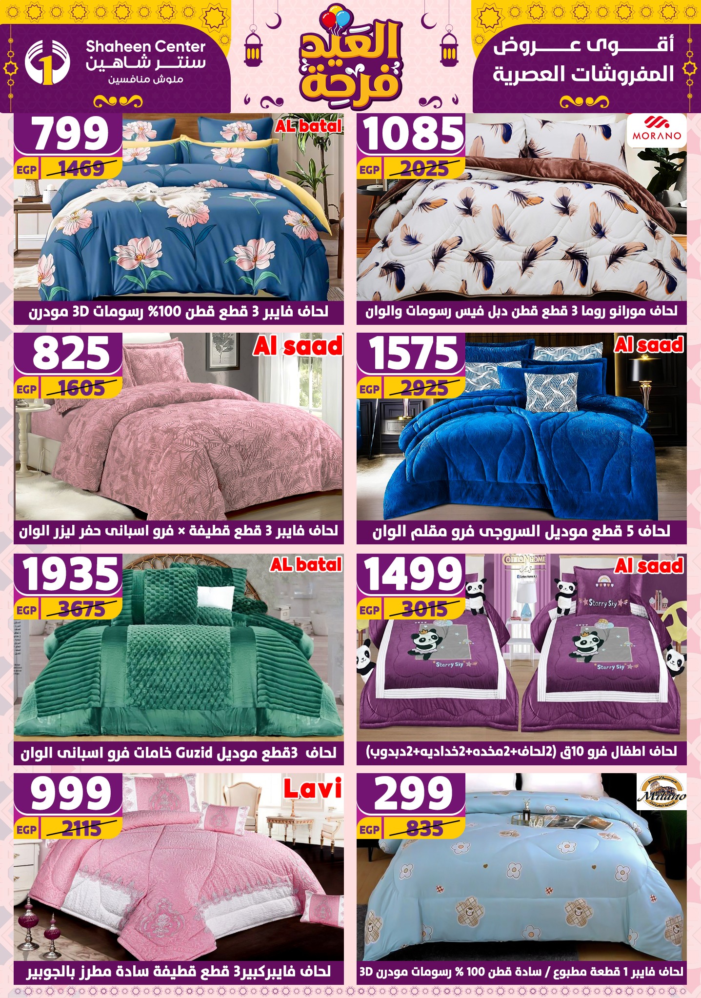 shaheen-center offers from 21apr to 17apr 2025 عروض سنتر شاهين من 21 إبريل حتى 17 إبريل 2025 صفحة رقم 101